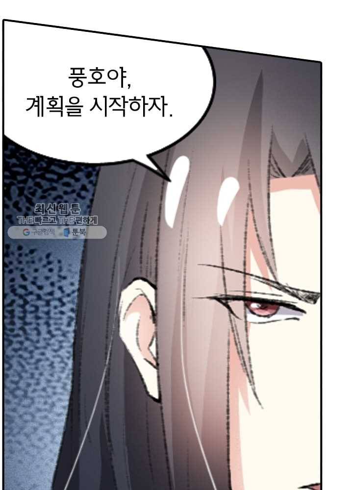 황비는 여우해 68화 12