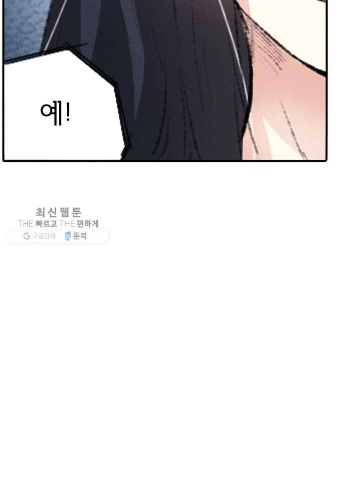 황비는 여우해 68화 13