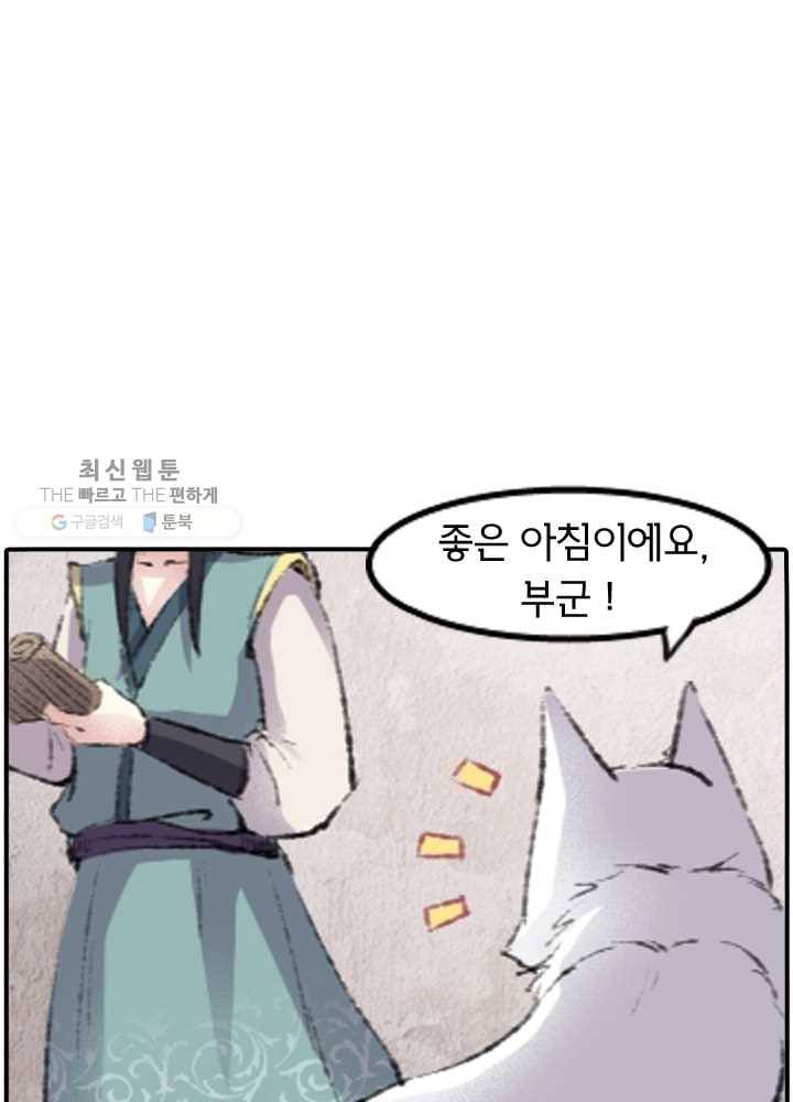황비는 여우해 68화 16