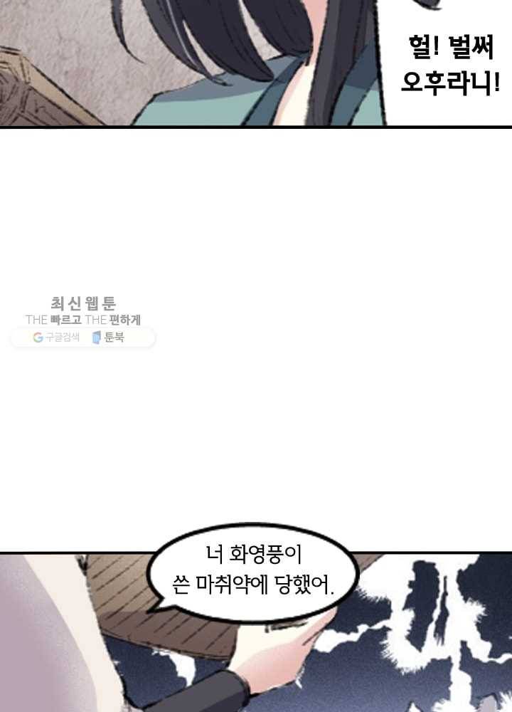 황비는 여우해 68화 18