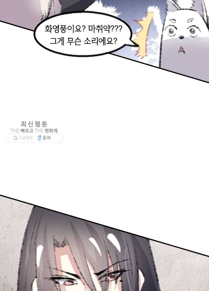 황비는 여우해 68화 19