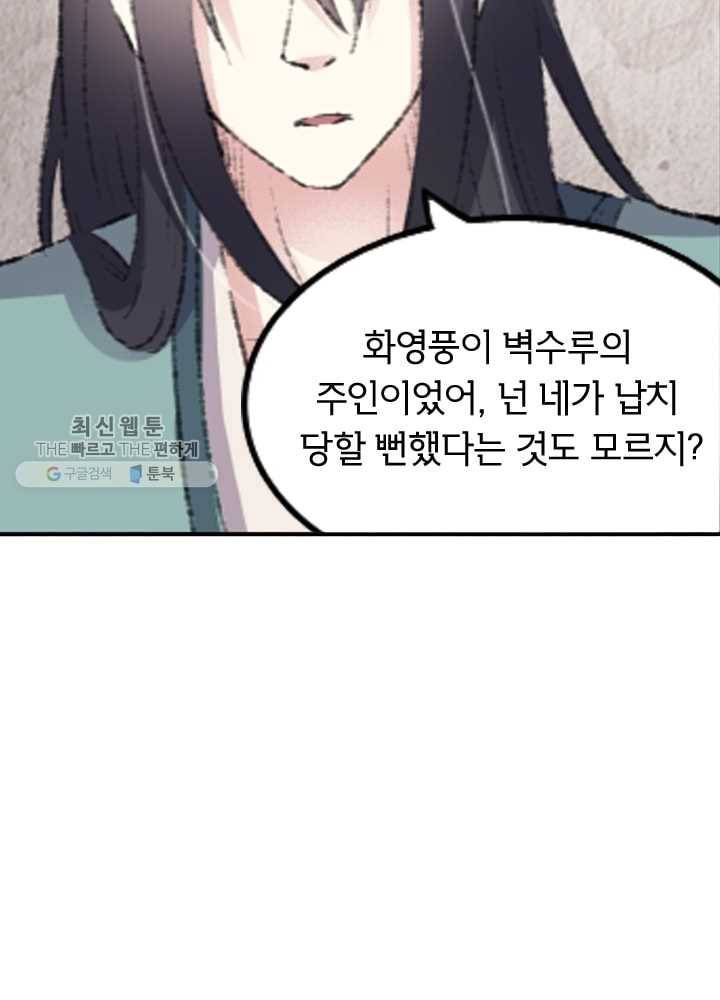 황비는 여우해 68화 20