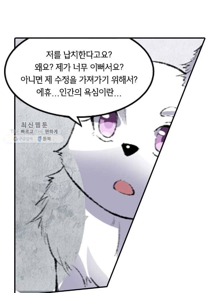 황비는 여우해 68화 21
