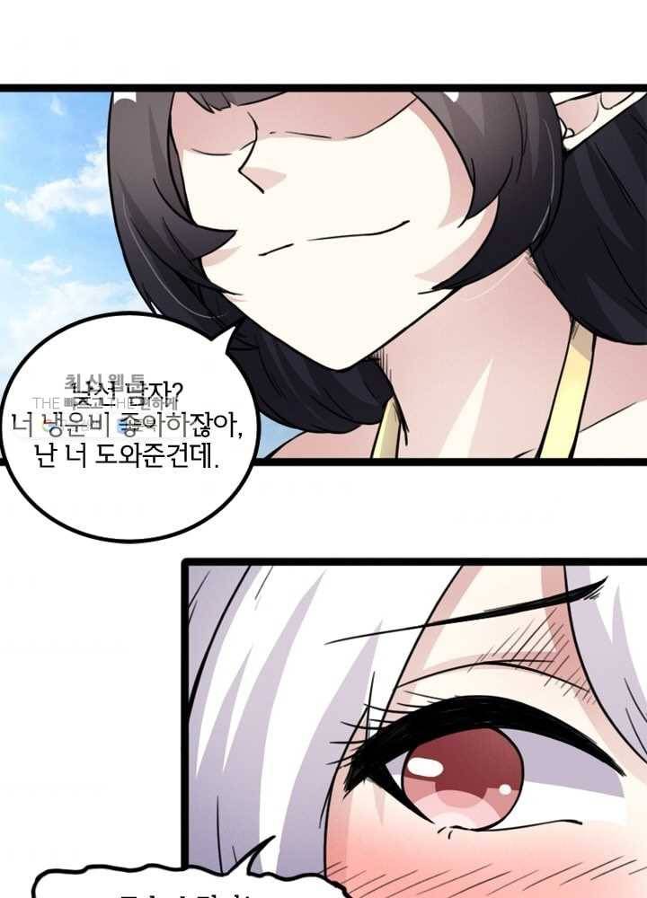 황비는 여우해 78화 1