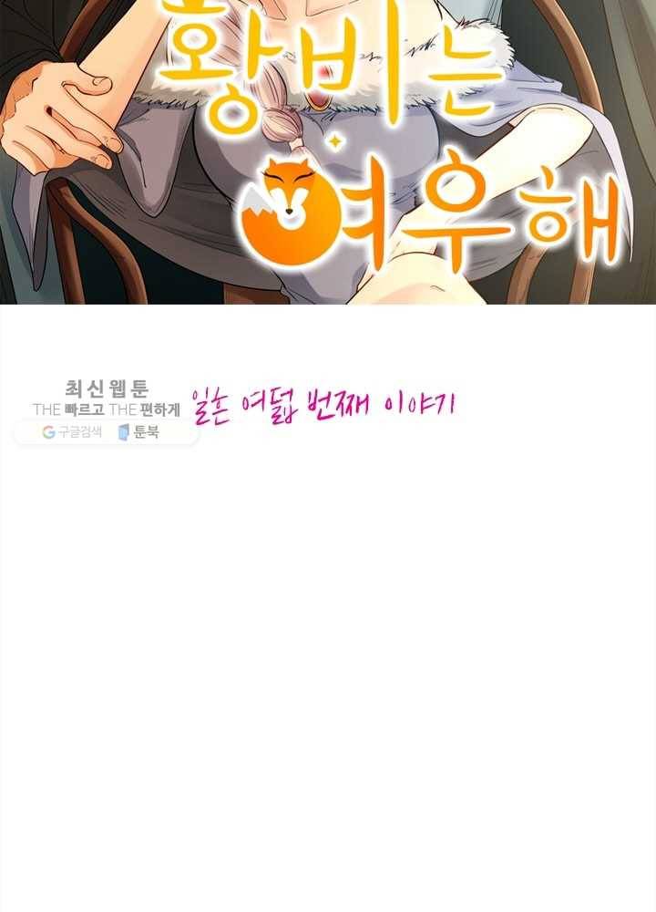 황비는 여우해 78화 4