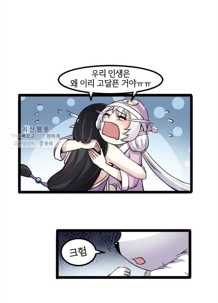 황비는 여우해 78화 5