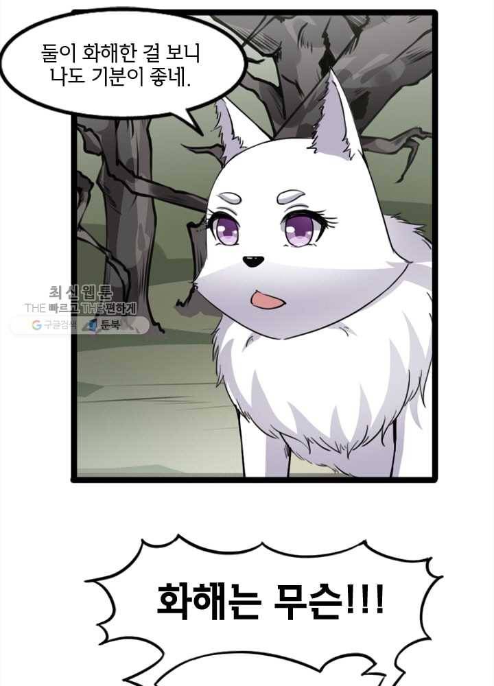 황비는 여우해 78화 6