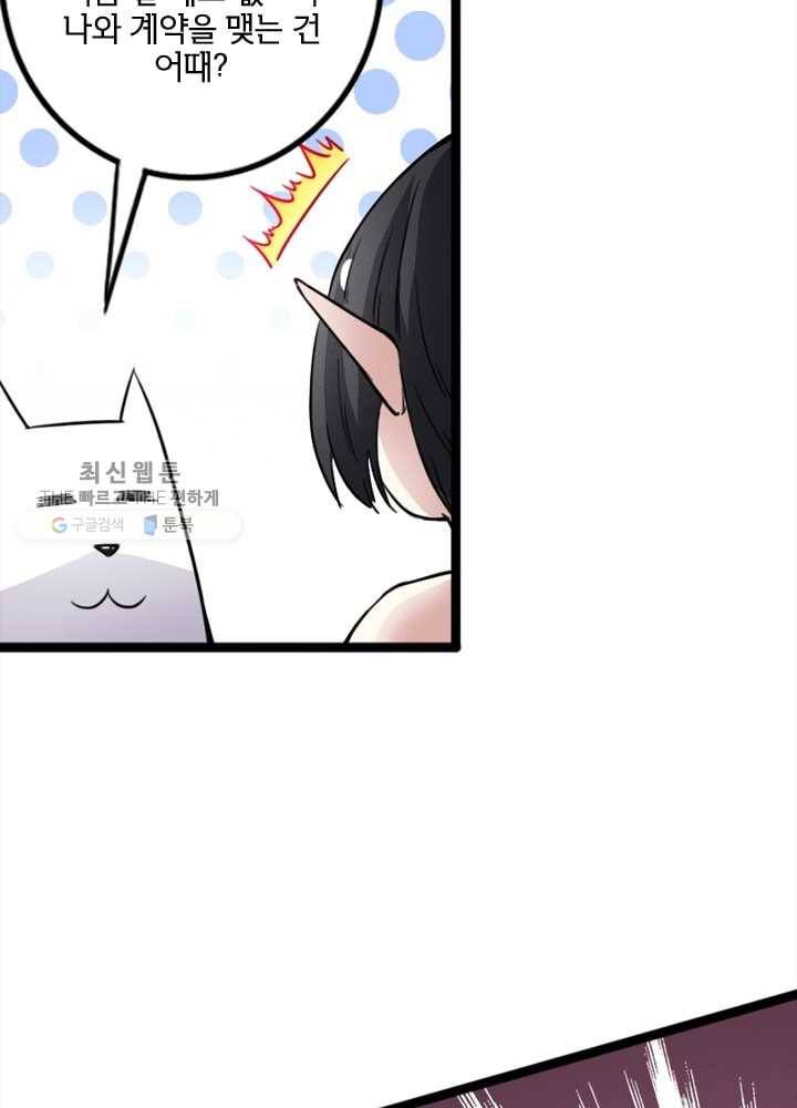 황비는 여우해 78화 8