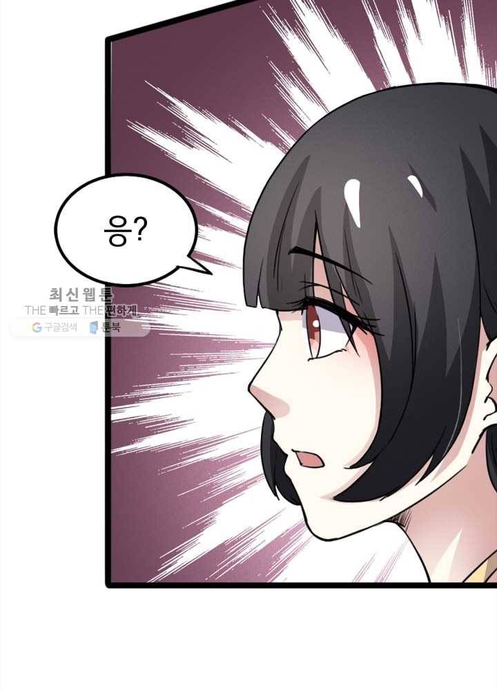 황비는 여우해 78화 9