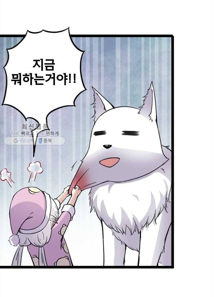 황비는 여우해 78화 10