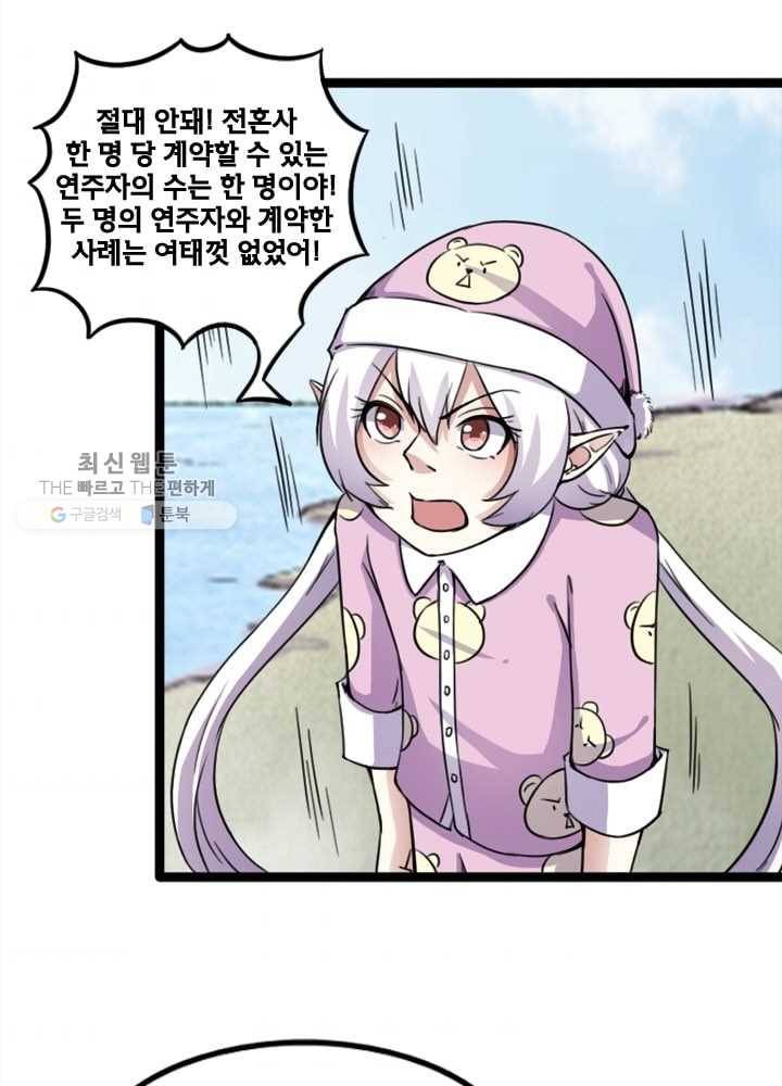 황비는 여우해 78화 11