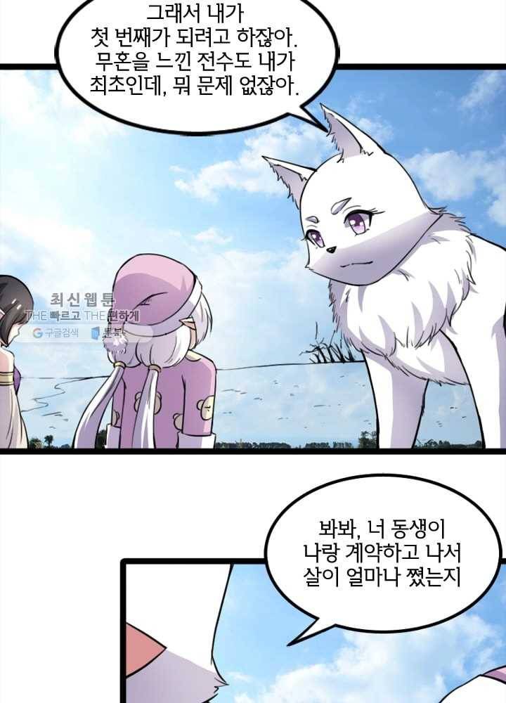 황비는 여우해 78화 12