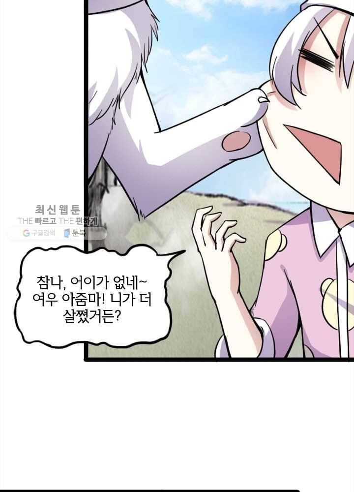 황비는 여우해 78화 13