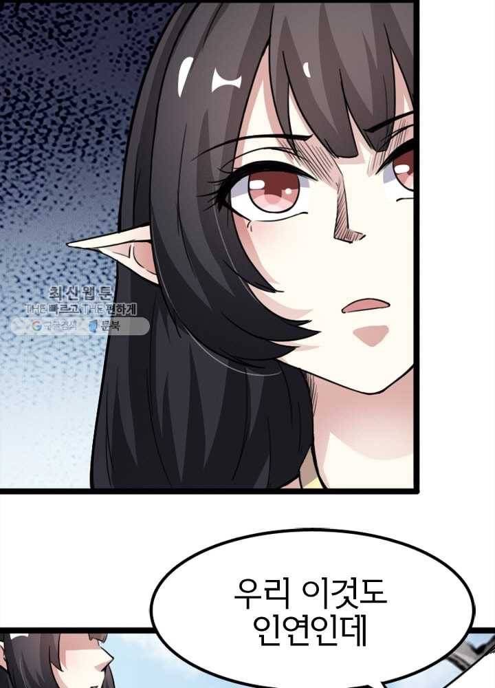 황비는 여우해 78화 14