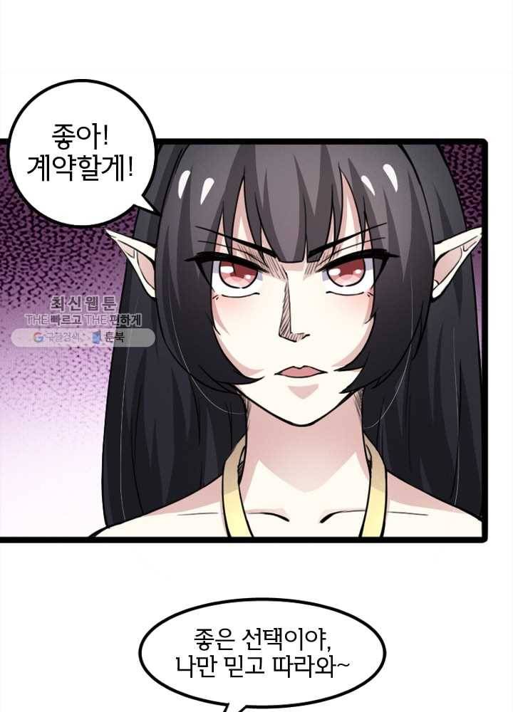 황비는 여우해 78화 17
