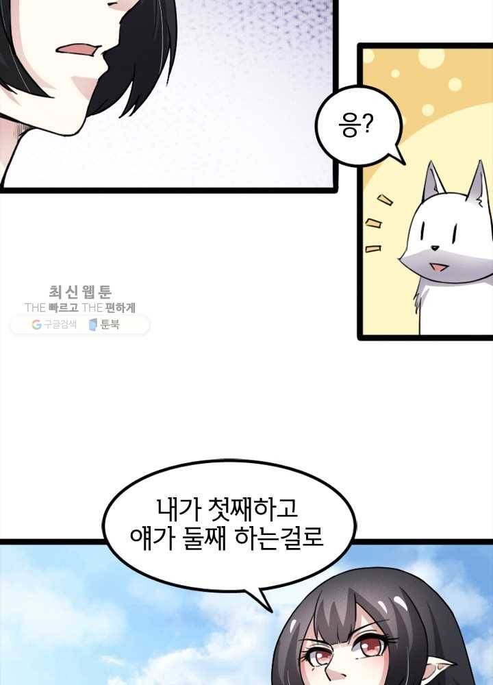황비는 여우해 78화 19