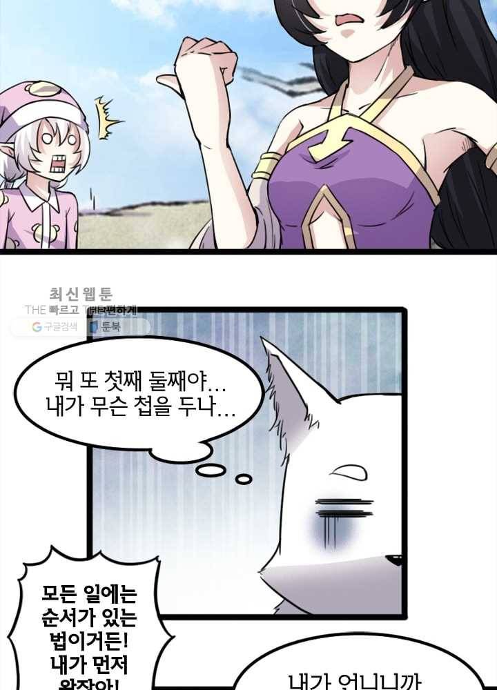 황비는 여우해 78화 20