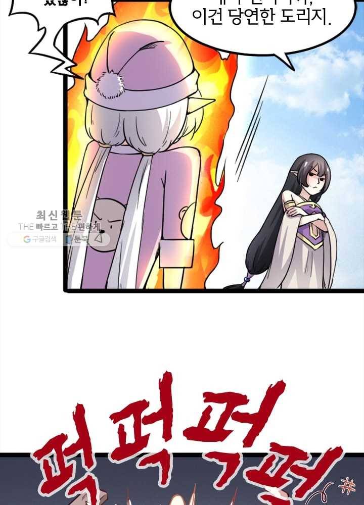 황비는 여우해 78화 21