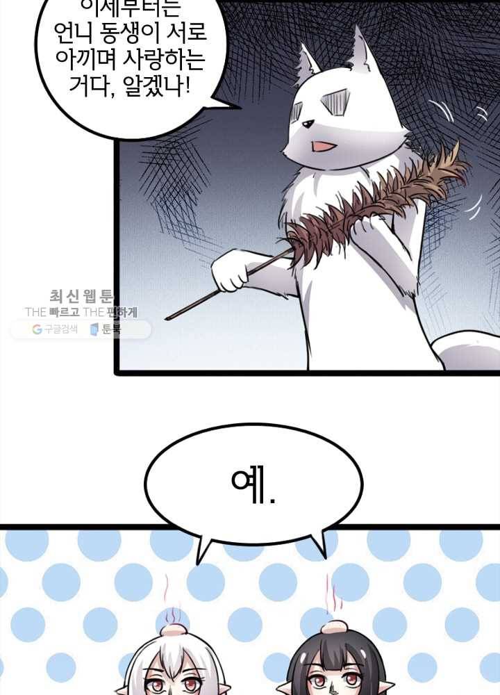 황비는 여우해 78화 23