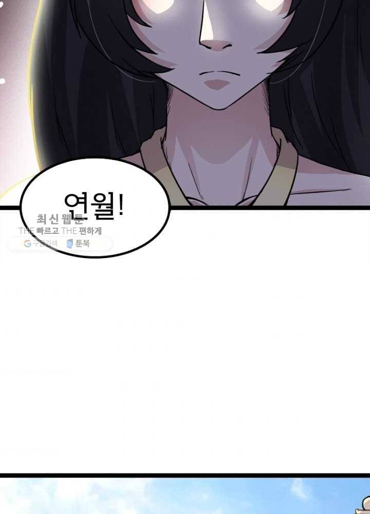 황비는 여우해 78화 32