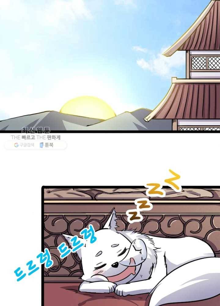황비는 여우해 78화 33