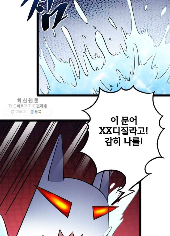 황비는 여우해 78화 36