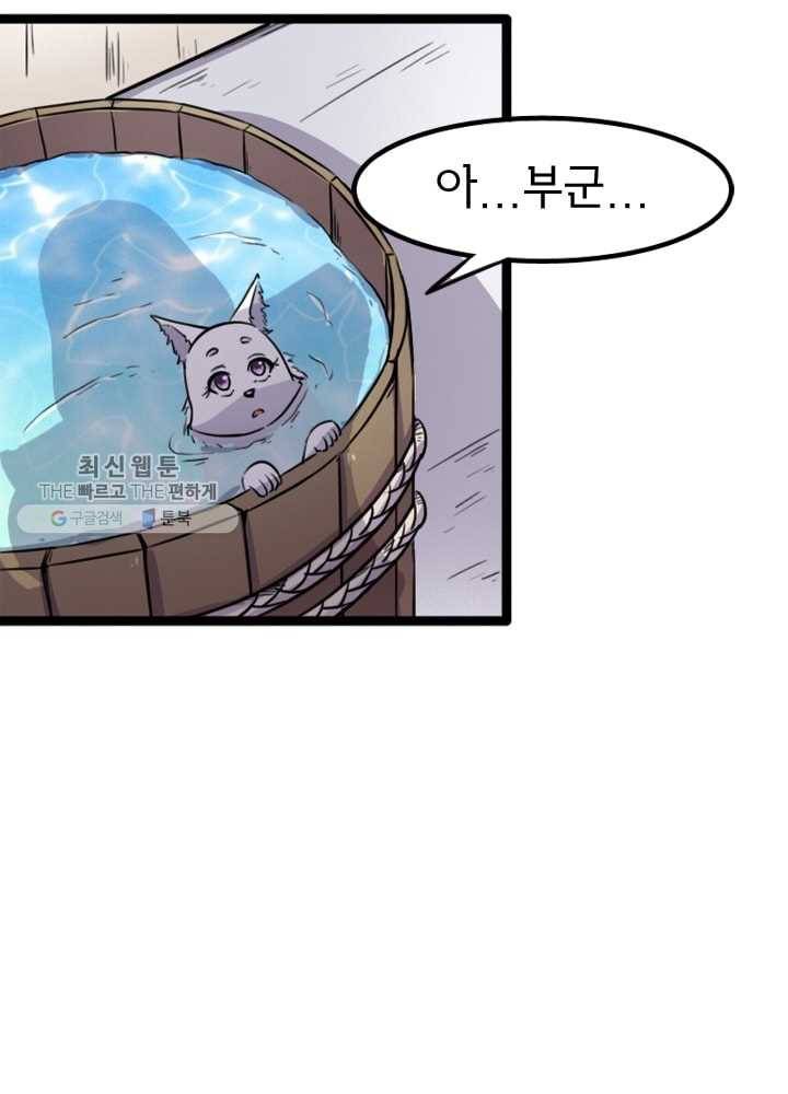 황비는 여우해 78화 38