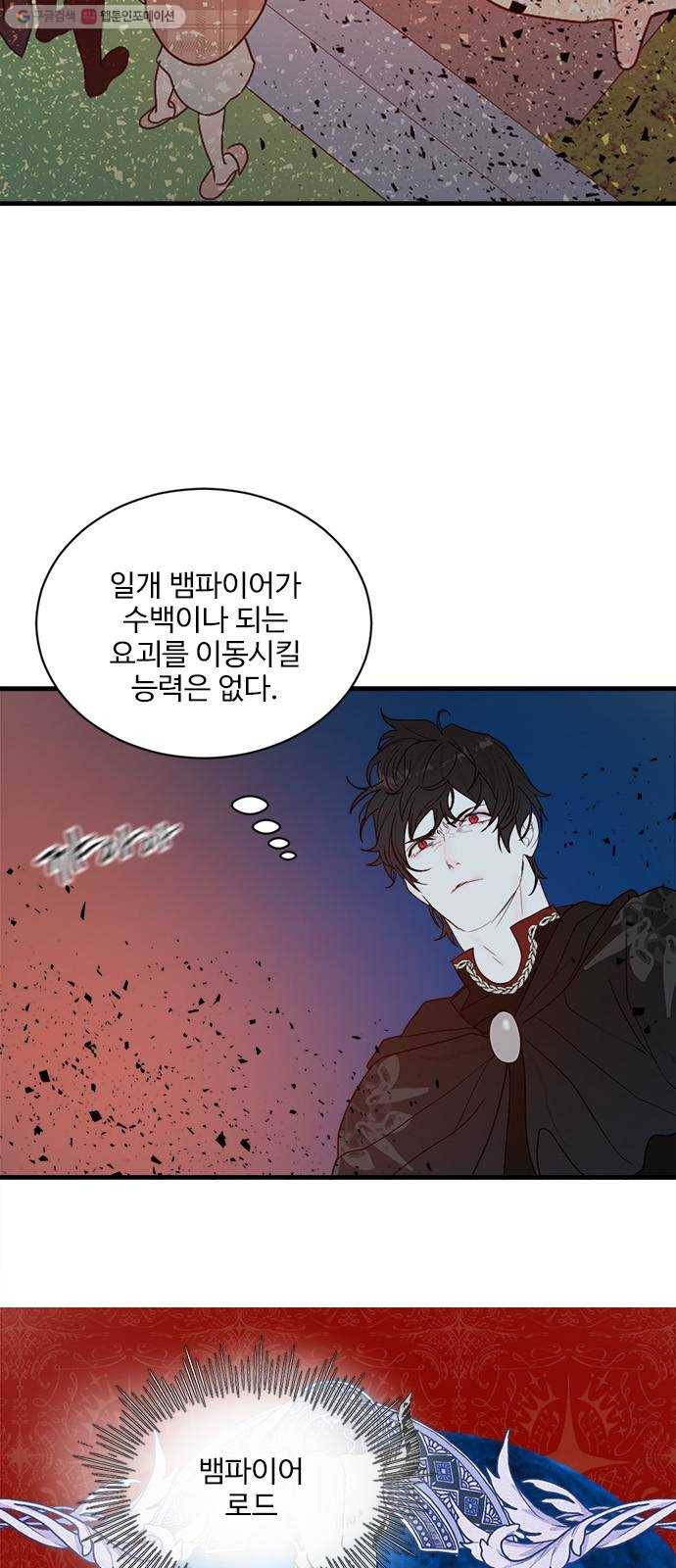 뱀파이어의 꽃 시즌2 47화 3