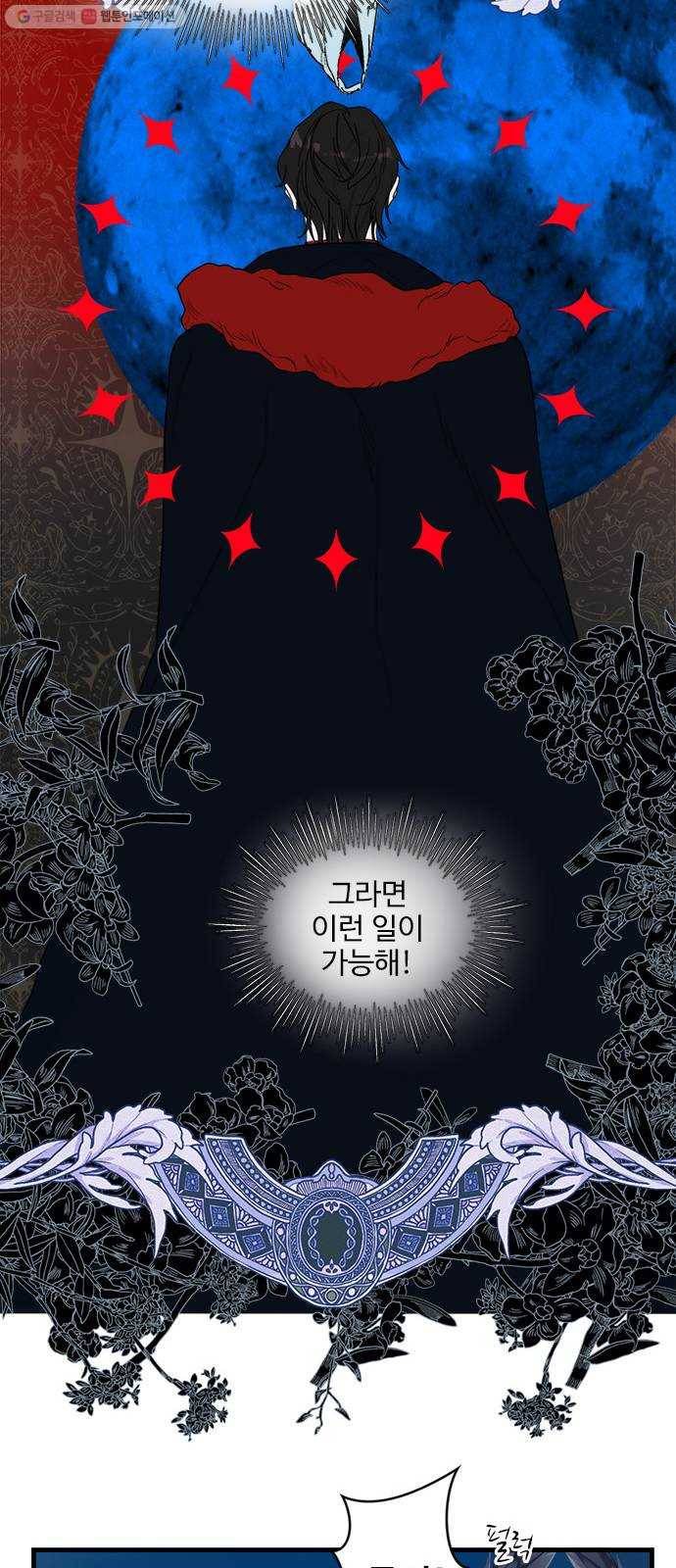 뱀파이어의 꽃 시즌2 47화 4