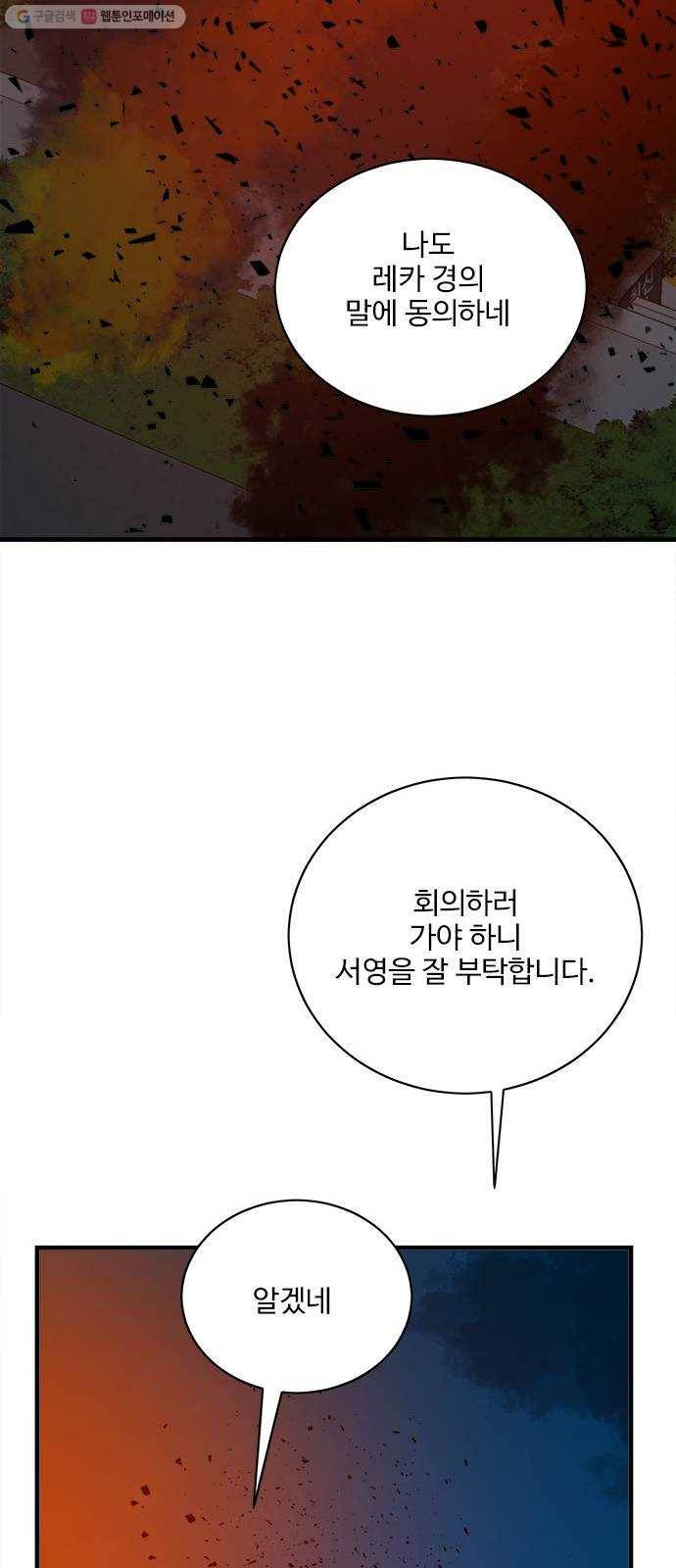 뱀파이어의 꽃 시즌2 47화 8
