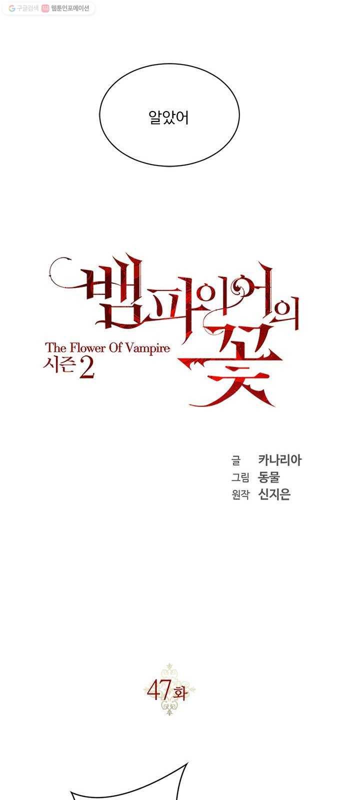 뱀파이어의 꽃 시즌2 47화 11