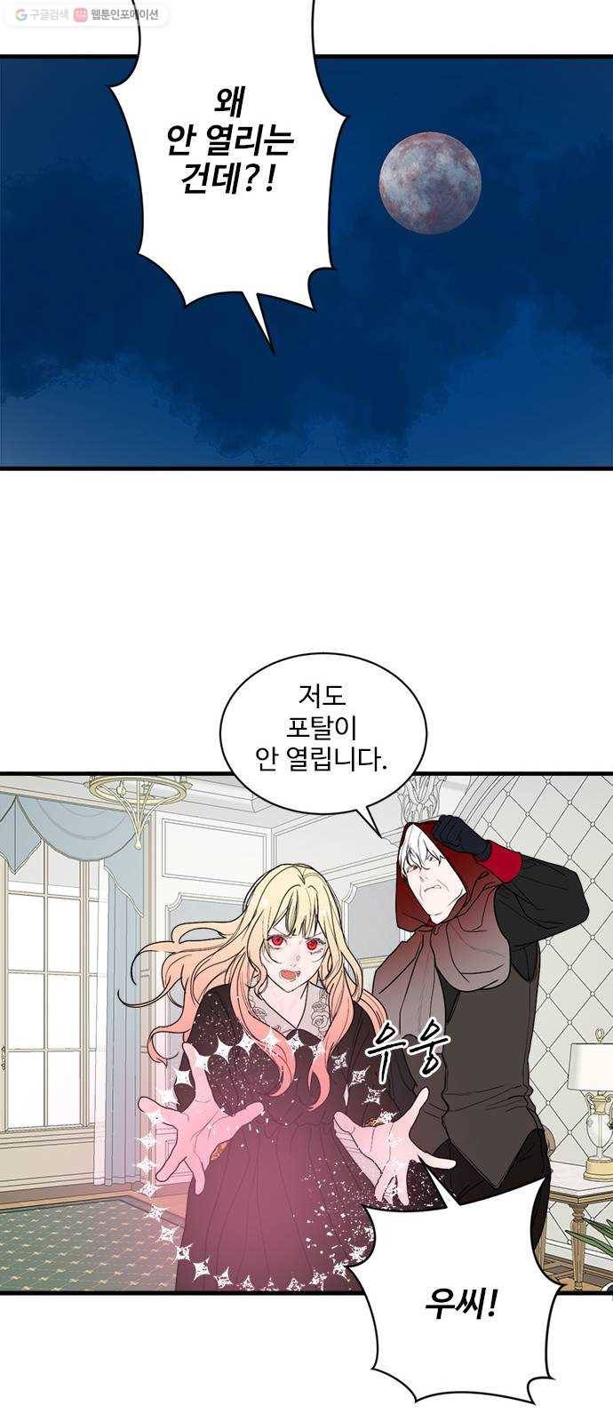 뱀파이어의 꽃 시즌2 47화 12