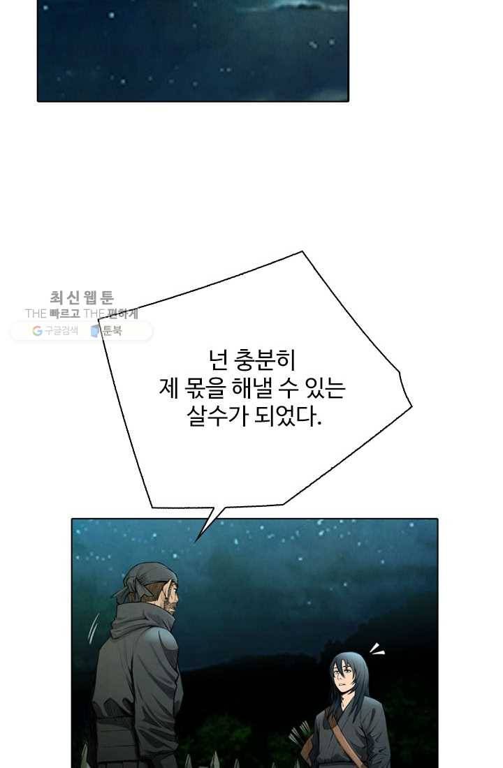천하제일살수 9화 8