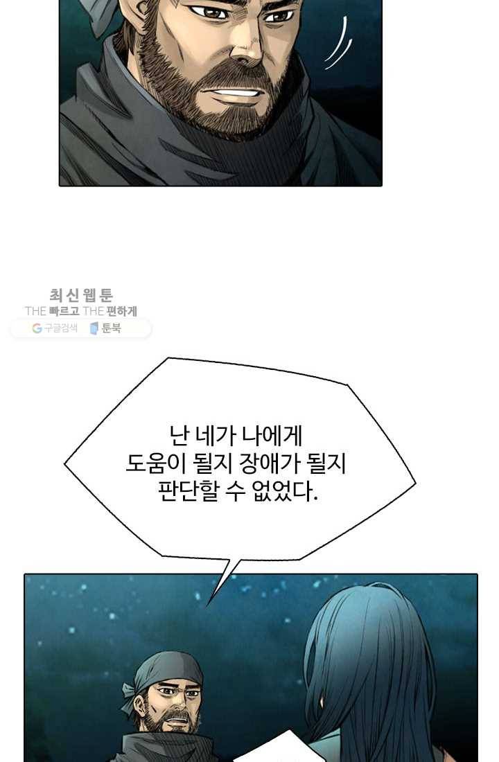 천하제일살수 9화 12