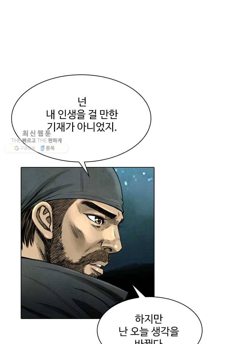 천하제일살수 9화 14