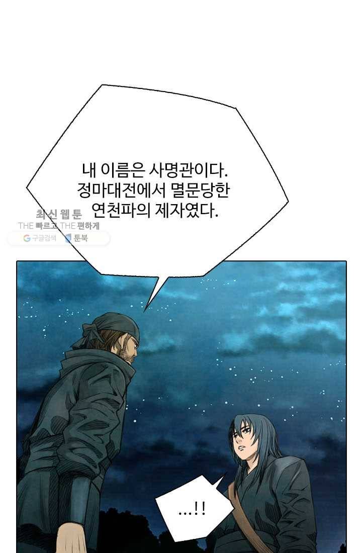 천하제일살수 9화 16