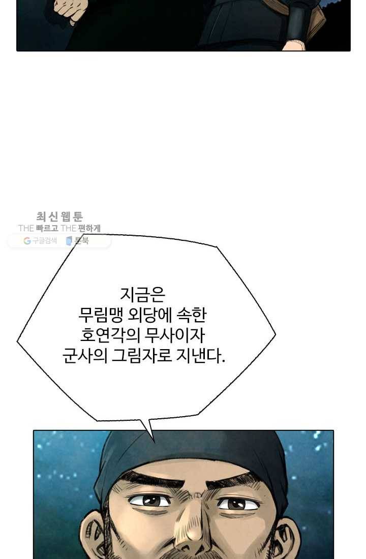 천하제일살수 9화 17