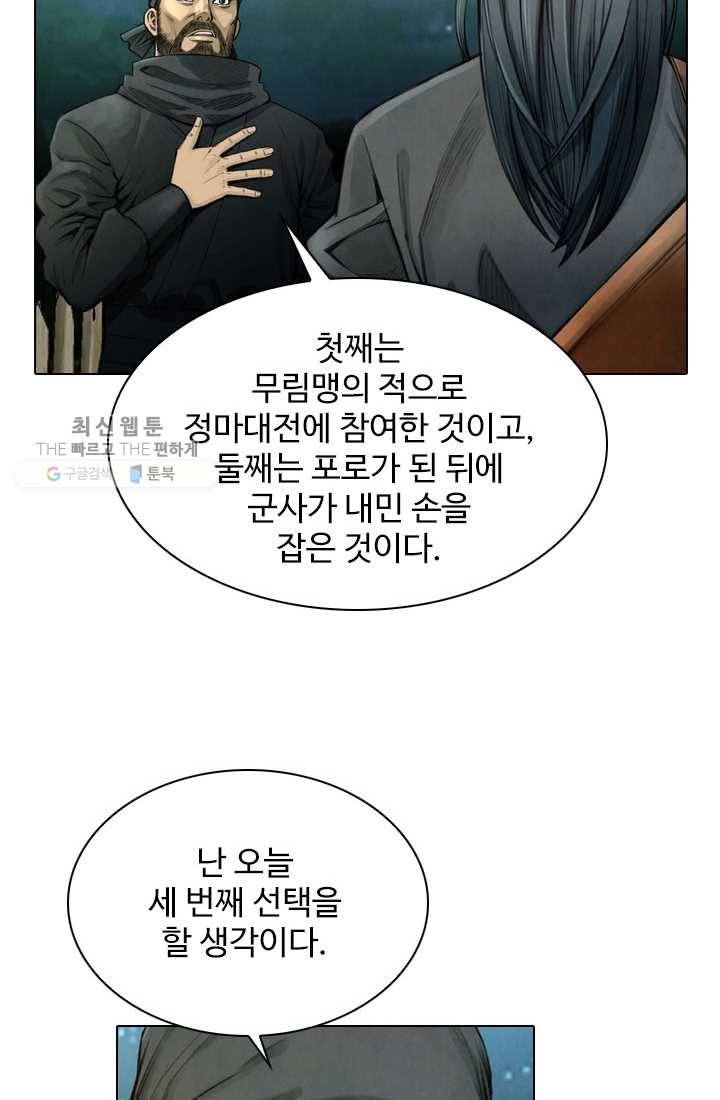 천하제일살수 9화 20