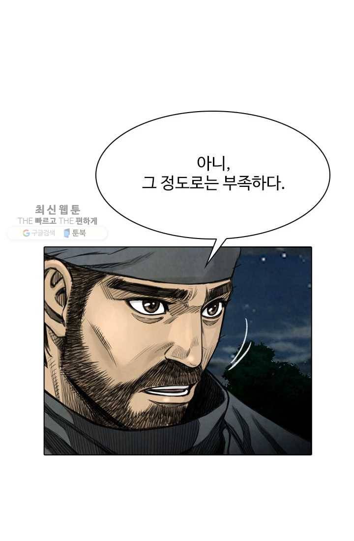 천하제일살수 9화 30