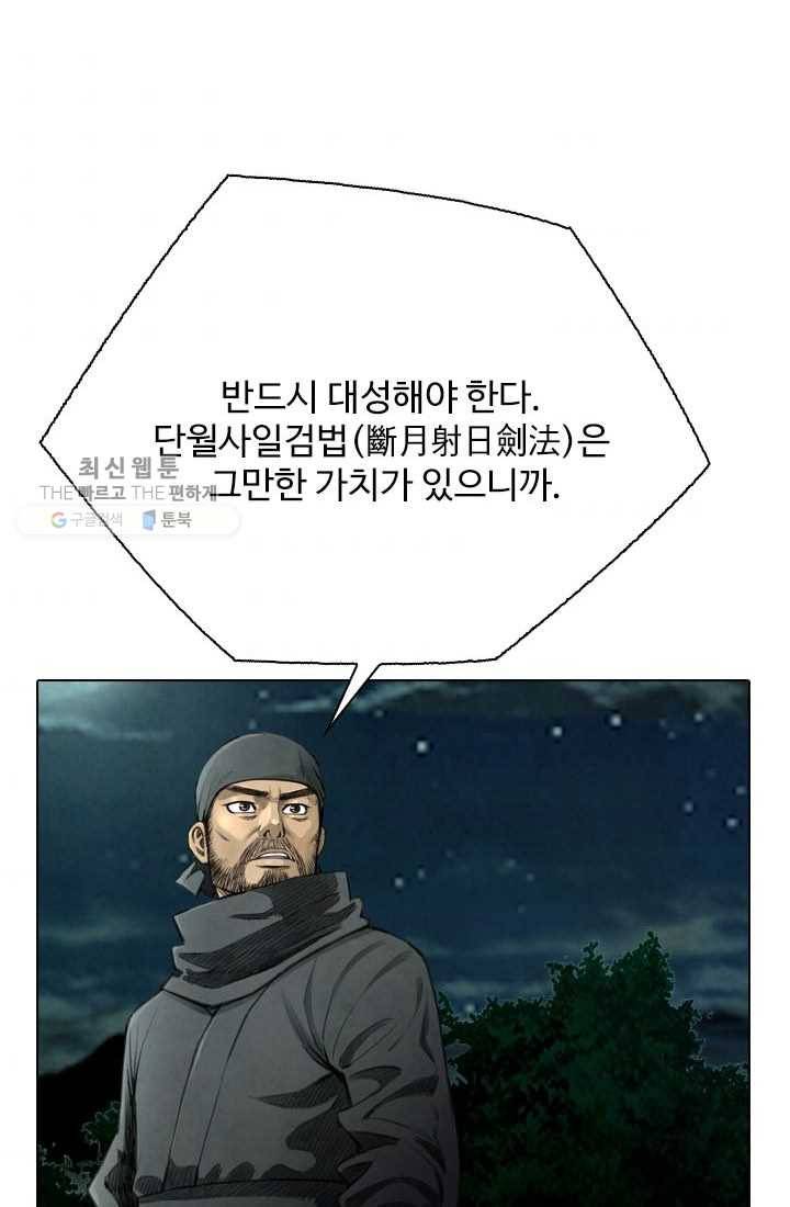 천하제일살수 9화 31