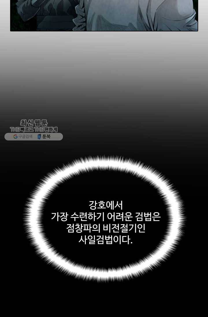 천하제일살수 9화 34
