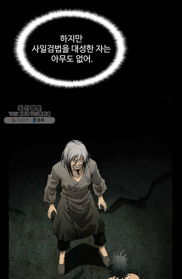 천하제일살수 9화 35