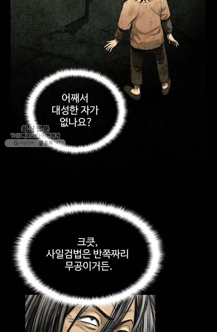 천하제일살수 9화 36