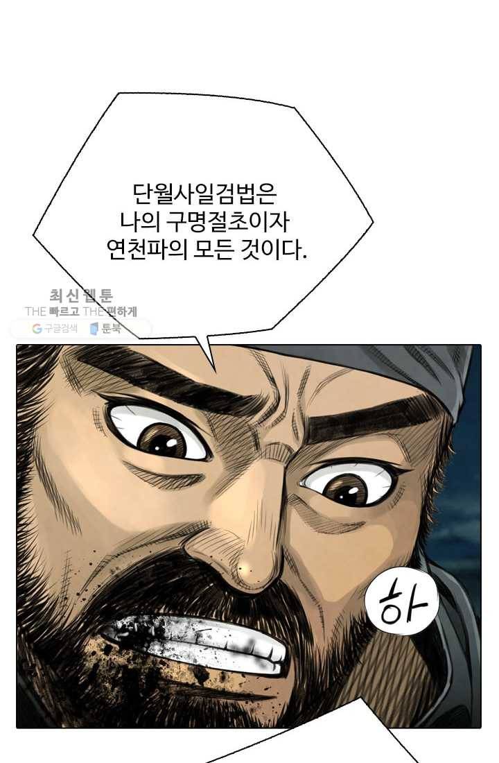 천하제일살수 9화 63