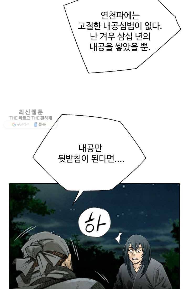 천하제일살수 9화 64