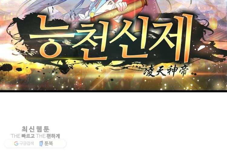 능천신제 6화 9