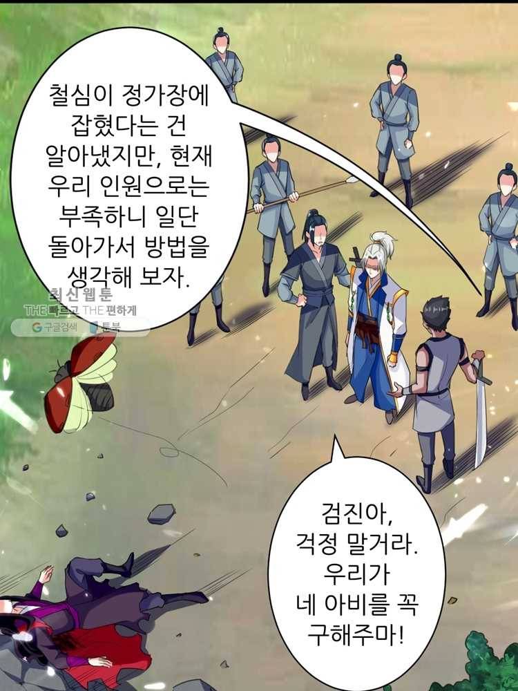 능천신제 6화 55