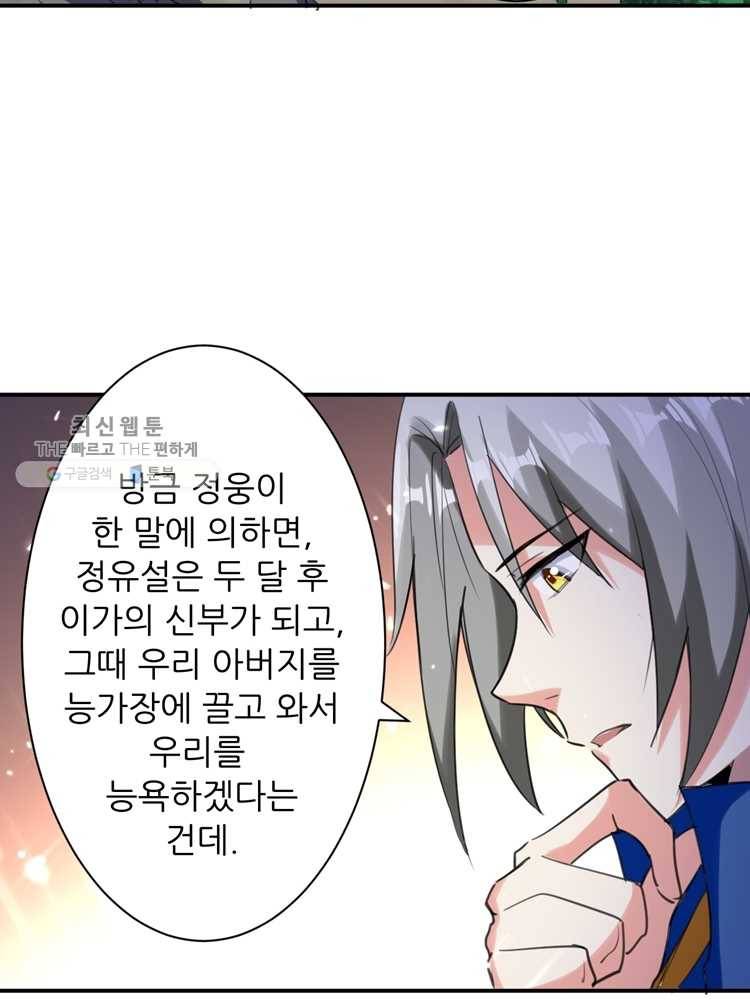 능천신제 6화 56