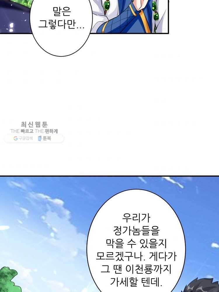 능천신제 6화 58