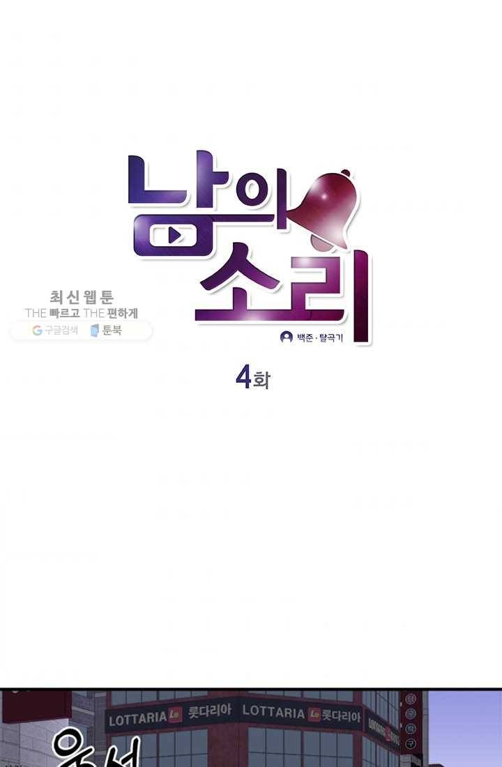 남의 소리 4화 1